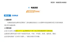 4.4電磁波譜知識(shí)點(diǎn)串講課件+分層訓(xùn)練（含答案）-人教版高中物理高二上學(xué)期（選必二）