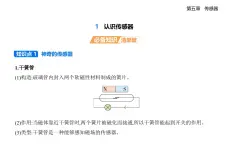 5.1認(rèn)識(shí)傳感器知識(shí)點(diǎn)串講課件+分層訓(xùn)練（含答案）-人教版高中物理高二上學(xué)期（選必二）