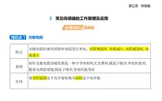 5.2常見傳感器的工作原理及應(yīng)用知識(shí)點(diǎn)串講課件+分層訓(xùn)練（含答案）-人教版高中物理高二上學(xué)期（選必二）