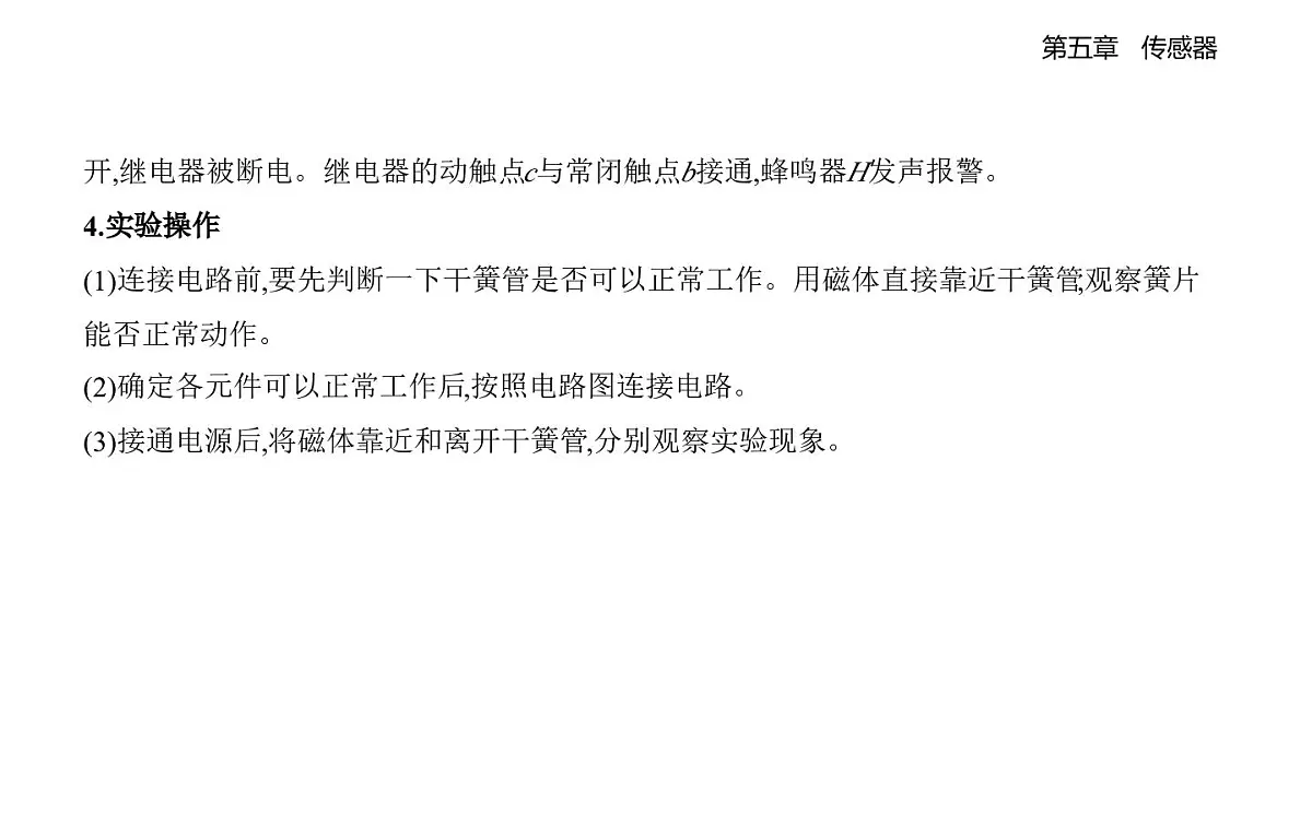 5.3利用传感器制作简单的自动控制装置知识点串讲课件-人教版高中物理高二上学期(选必二)第3页