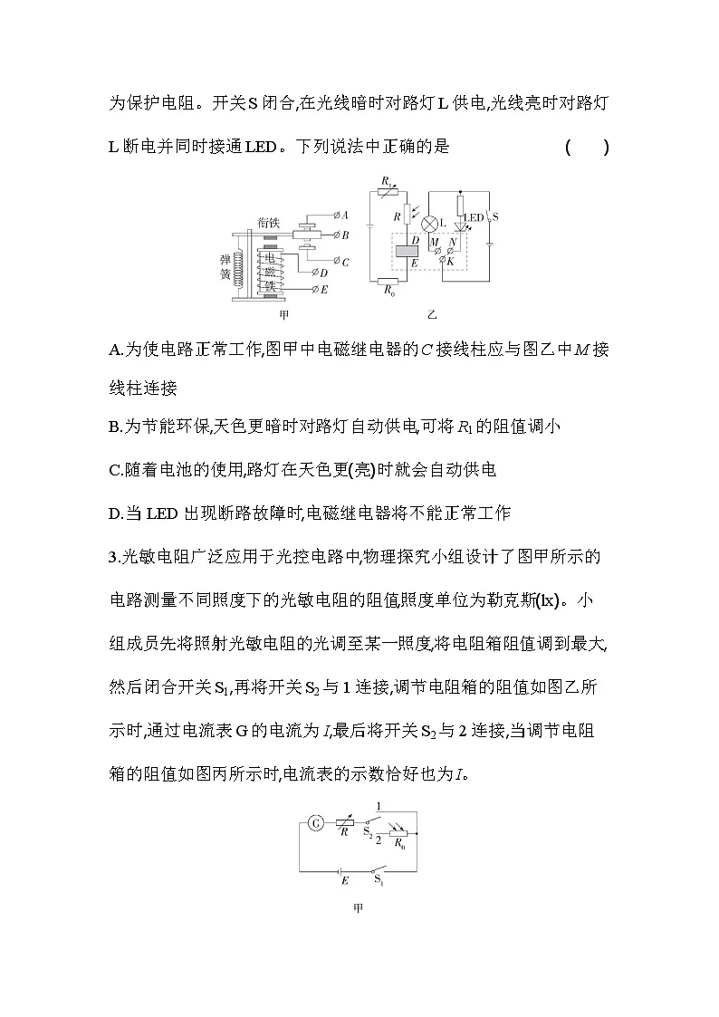 5.3利用传感器制作简单的自动控制装置分层训练(含答案)-人教版高中物理高二上学期(选必二)第2页