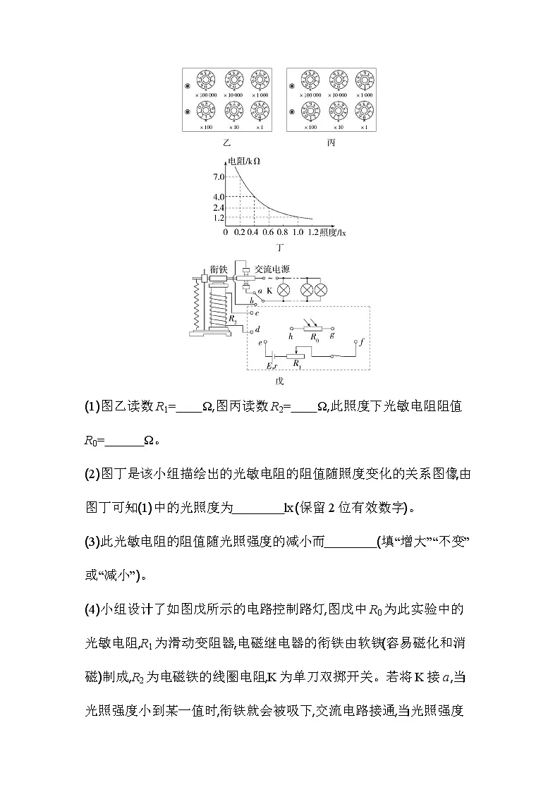 5.3利用传感器制作简单的自动控制装置分层训练(含答案)-人教版高中物理高二上学期(选必二)第3页