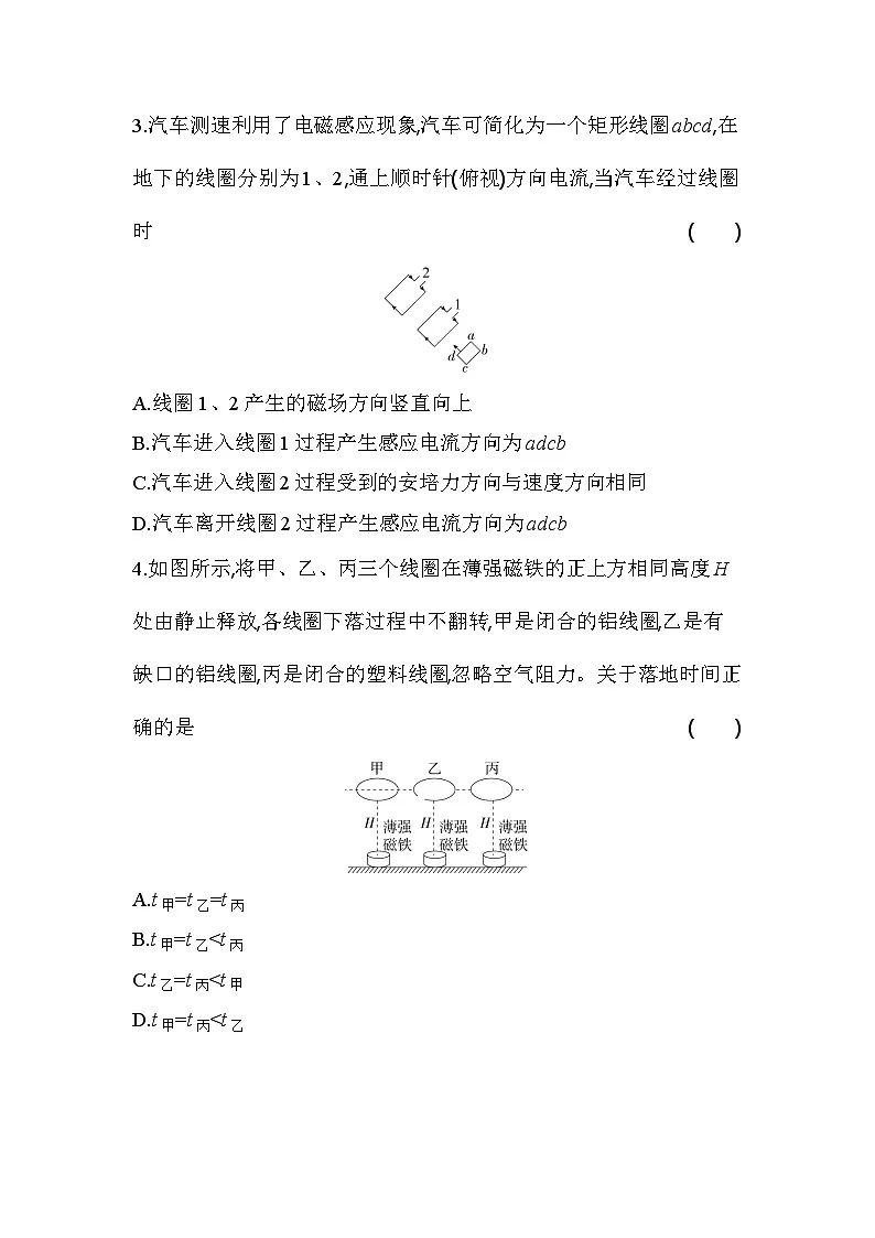 第二章专题强化练4 楞次定律及其推论的应用(含答案解析)-人教版高中物理高二上册(选必2)第2页