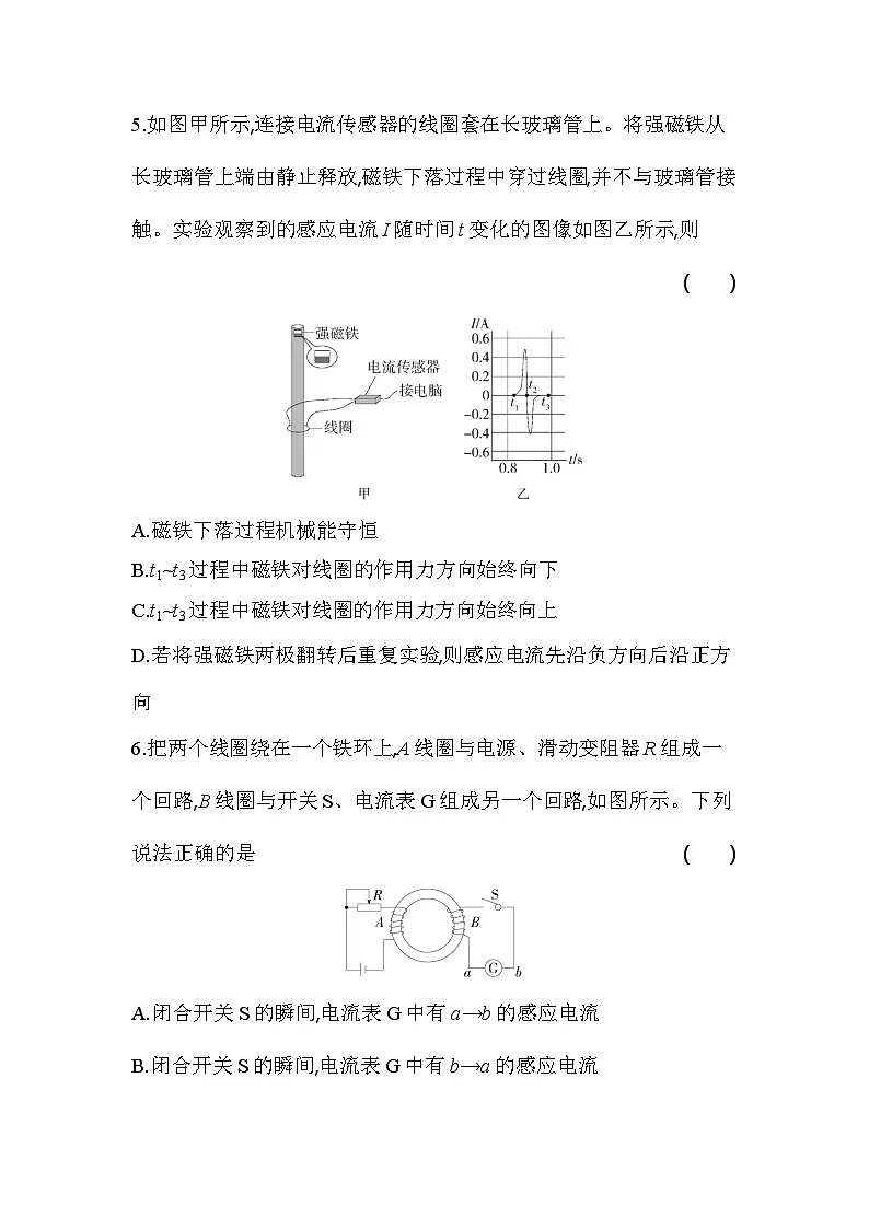 第二章专题强化练4 楞次定律及其推论的应用(含答案解析)-人教版高中物理高二上册(选必2)第3页