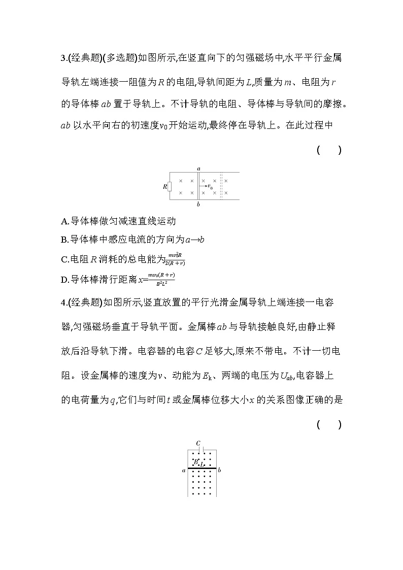 第二章专题强化练6 电磁感应中的动力学问题(含答案解析)-人教版高中物理高二上册(选必2)第2页