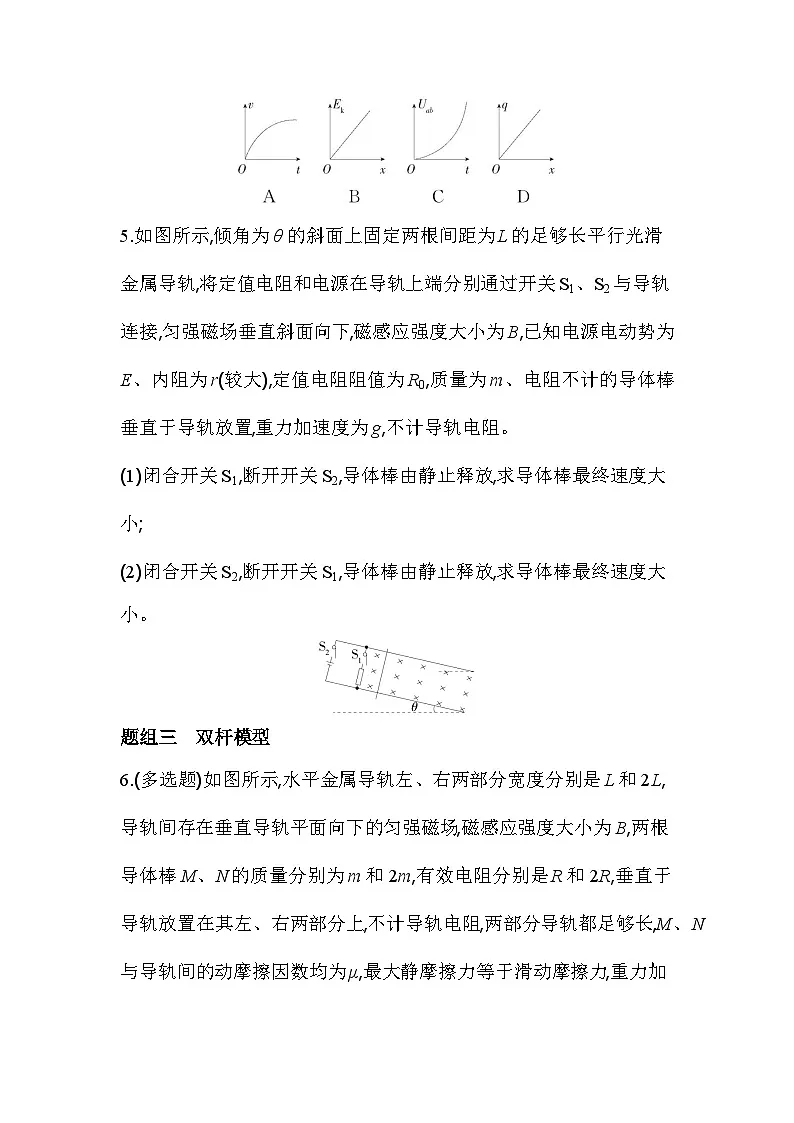 第二章专题强化练6 电磁感应中的动力学问题(含答案解析)-人教版高中物理高二上册(选必2)第3页
