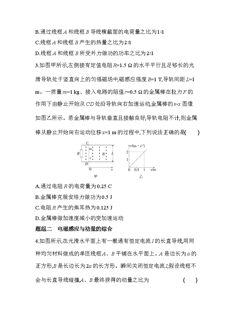 第二章专题强化练7 电磁感应中的能量与动量问题(含答案解析)-人教版高中物理高二上册(选必2)第2页