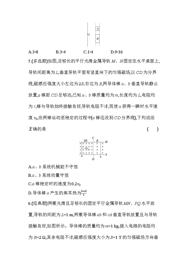 第二章专题强化练7 电磁感应中的能量与动量问题(含答案解析)-人教版高中物理高二上册(选必2)第3页