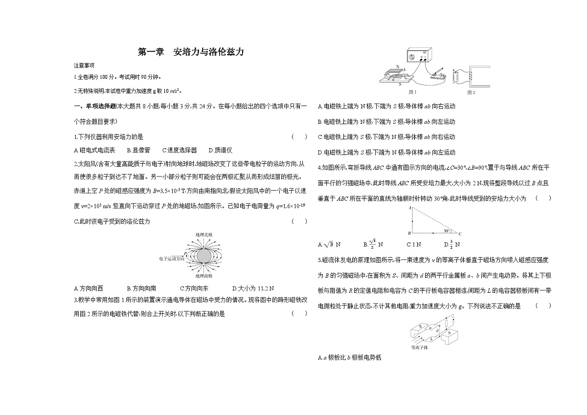 第一章安培力与洛伦兹力单元测试卷(含答案解析)-人教版高中物理高二上册(选必2)第1页