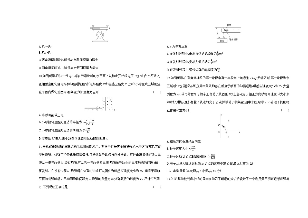第一章安培力与洛伦兹力单元测试卷(含答案解析)-人教版高中物理高二上册(选必2)第3页