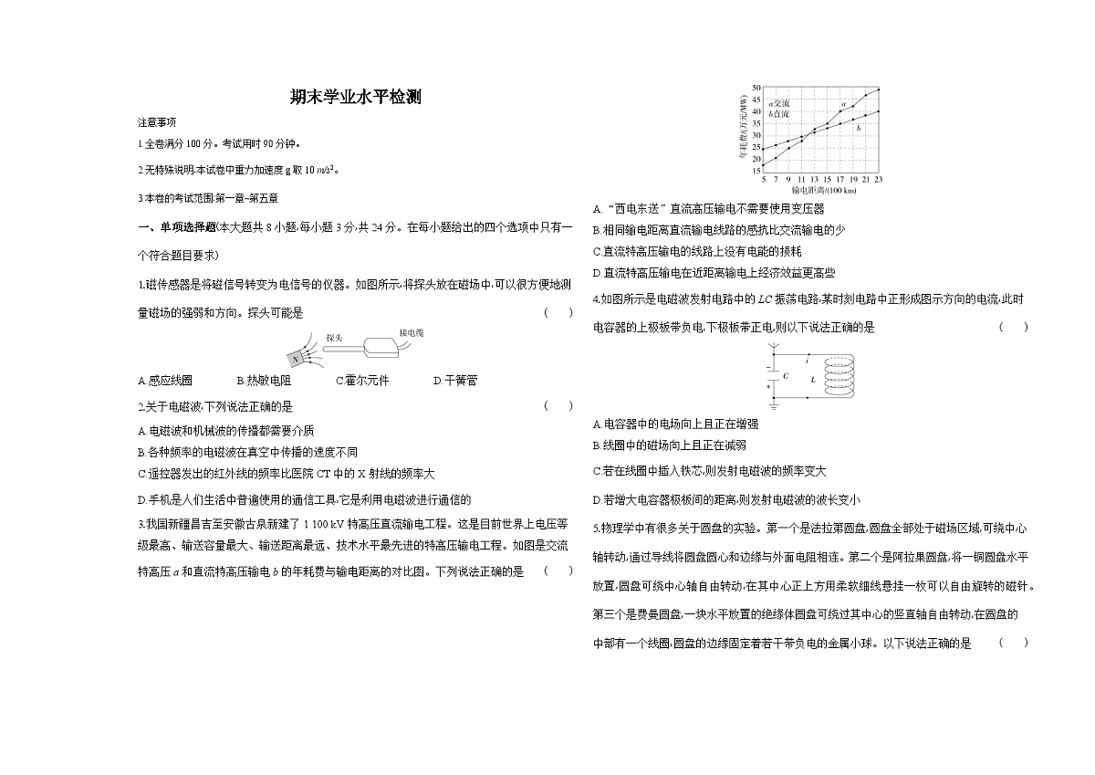 期末测试卷(含答案解析)-人教版高中物理高二上册(选必2)第1页