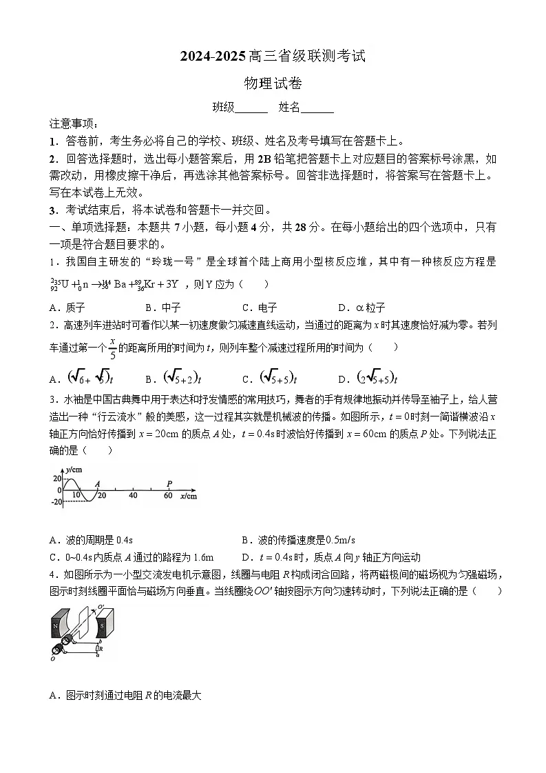 2025届河北省高三下学期9月省级联测考试-物理试题(含答案)第1页
