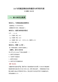 高中物理人教版 (2019)必修 第一册匀变速直线运动的速度与时间的关系精品同步训练题