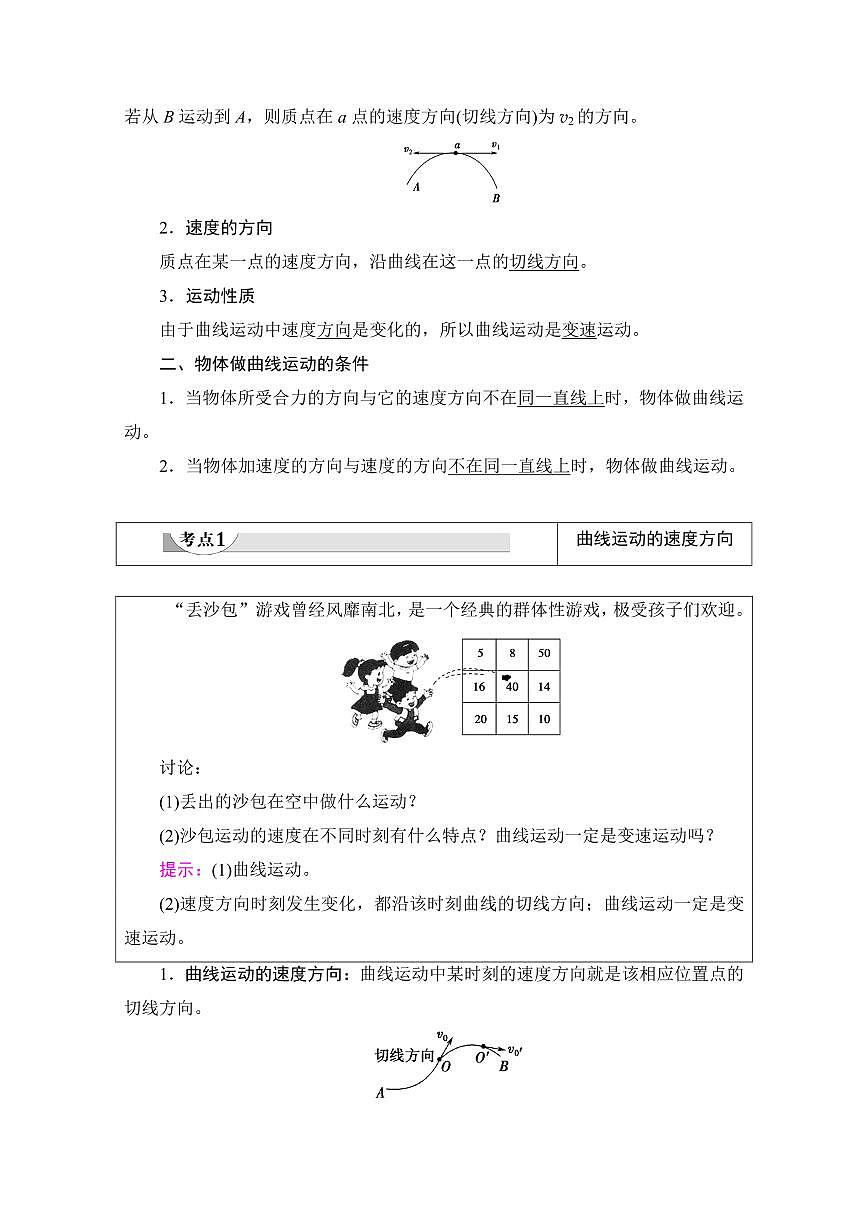 高考物理一轮专题必修第二册全册知识点汇总第2页