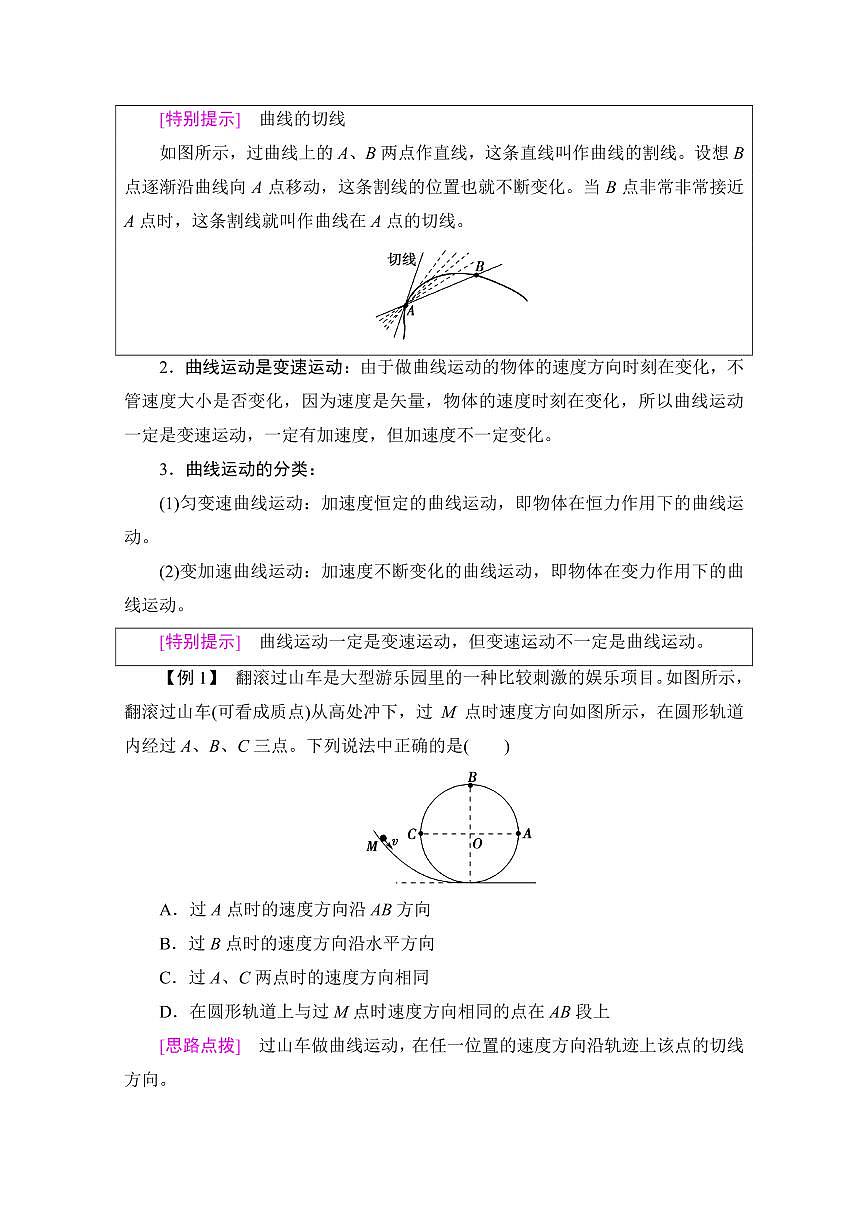 高考物理一轮专题必修第二册全册知识点汇总第3页