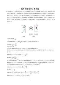 高考物理一轮专题-电学计算训练