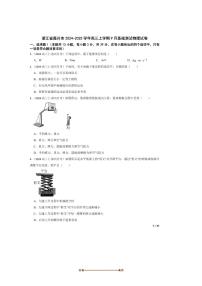 2024～2025学年浙江省嘉兴市高三上9月基础测试物理试卷