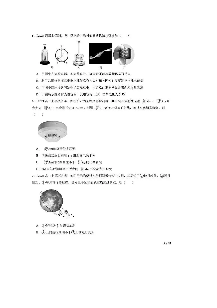 2024~2025学年浙江省嘉兴市高三上9月基础测试物理试卷第2页