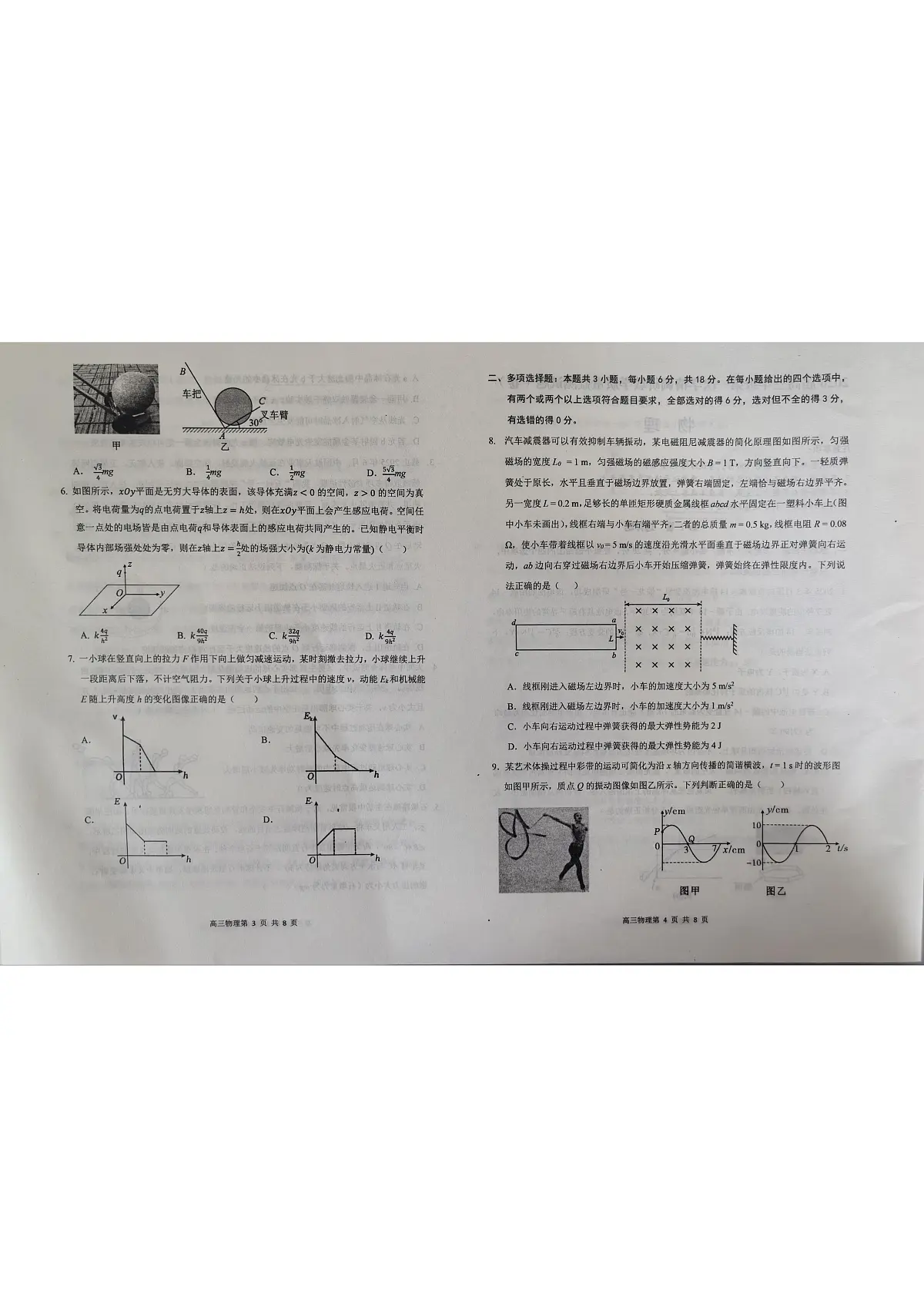 物理第2页