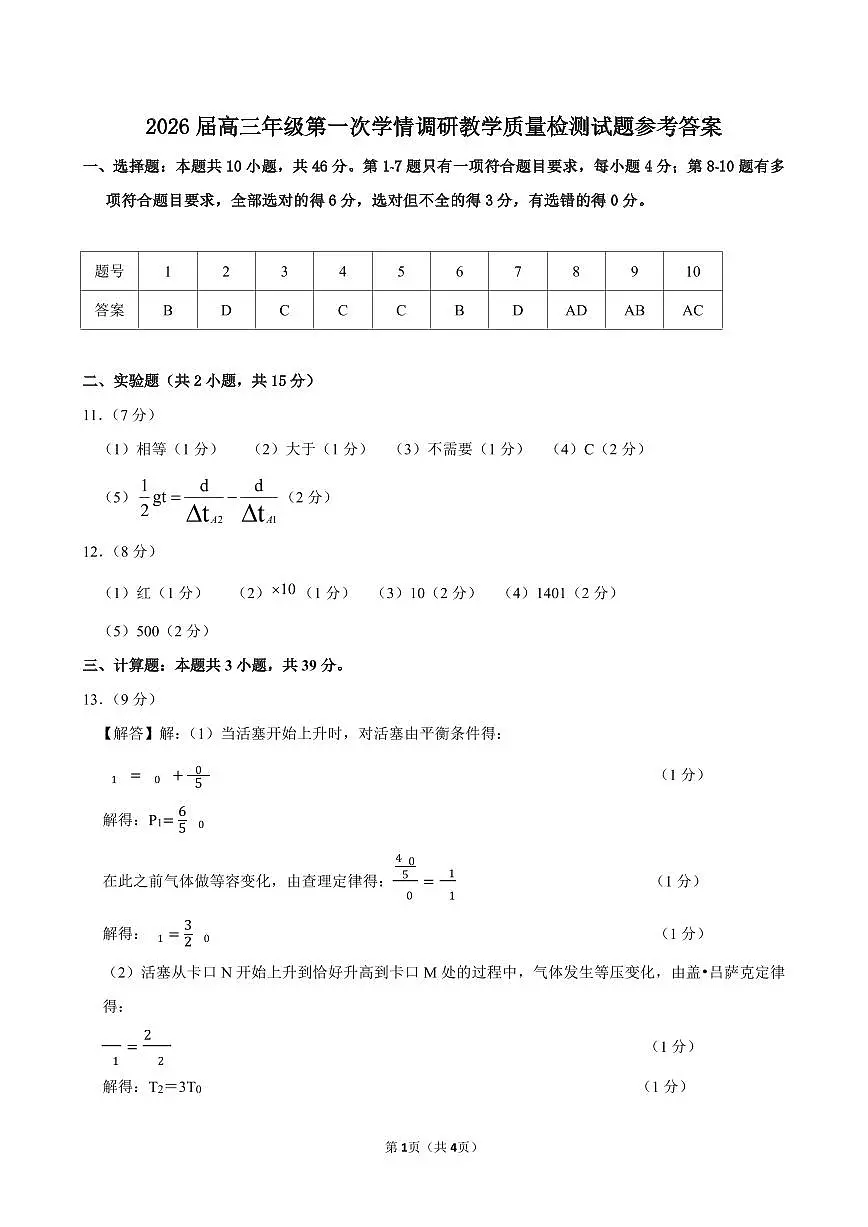高三物理答案第1页