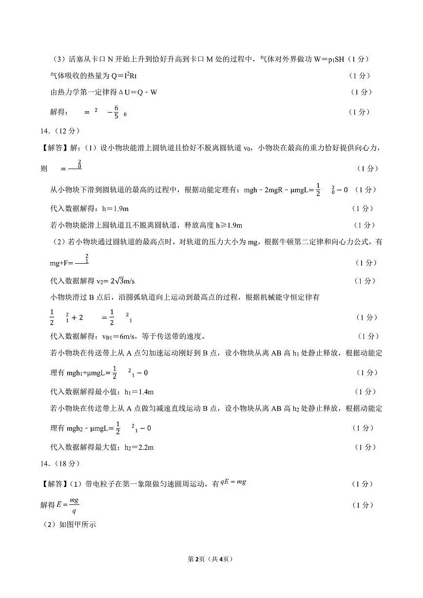 高三物理答案第2页