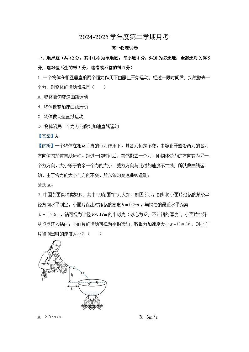 【物理】安徽省庐巢联盟2024-2025学年高一下学期月考试题(解析版)第1页