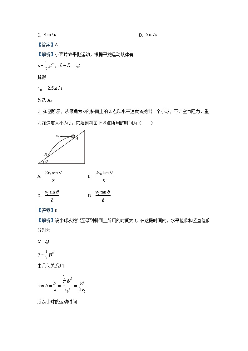 【物理】安徽省庐巢联盟2024-2025学年高一下学期月考试题(解析版)第2页