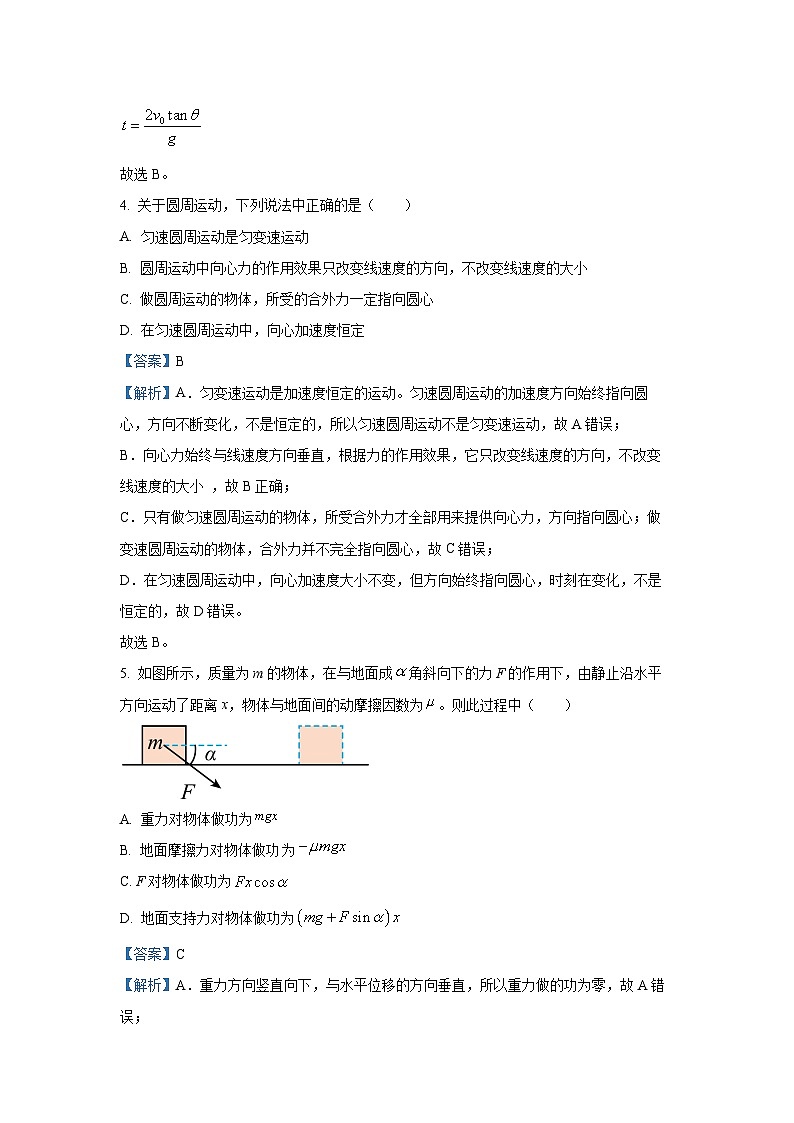 【物理】安徽省庐巢联盟2024-2025学年高一下学期月考试题(解析版)第3页