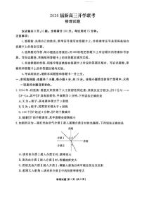 广东省衡水金卷2025-2026学年高三上学期开学联考物理试卷（含答案）含答案解析
