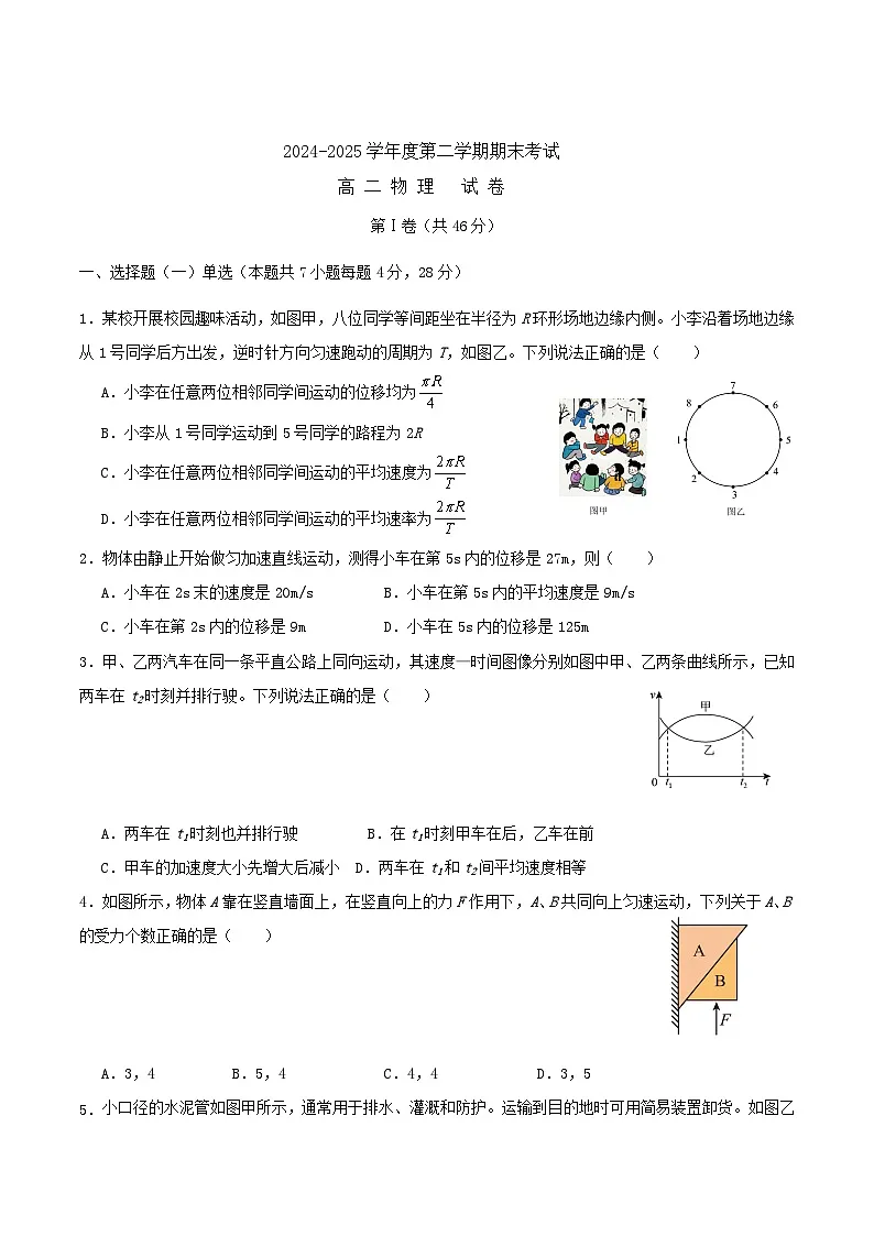 黑龙江省佳木斯市桦南县第一中学2024-2025学年高二下学期期末考试物理试卷(含答案)第1页