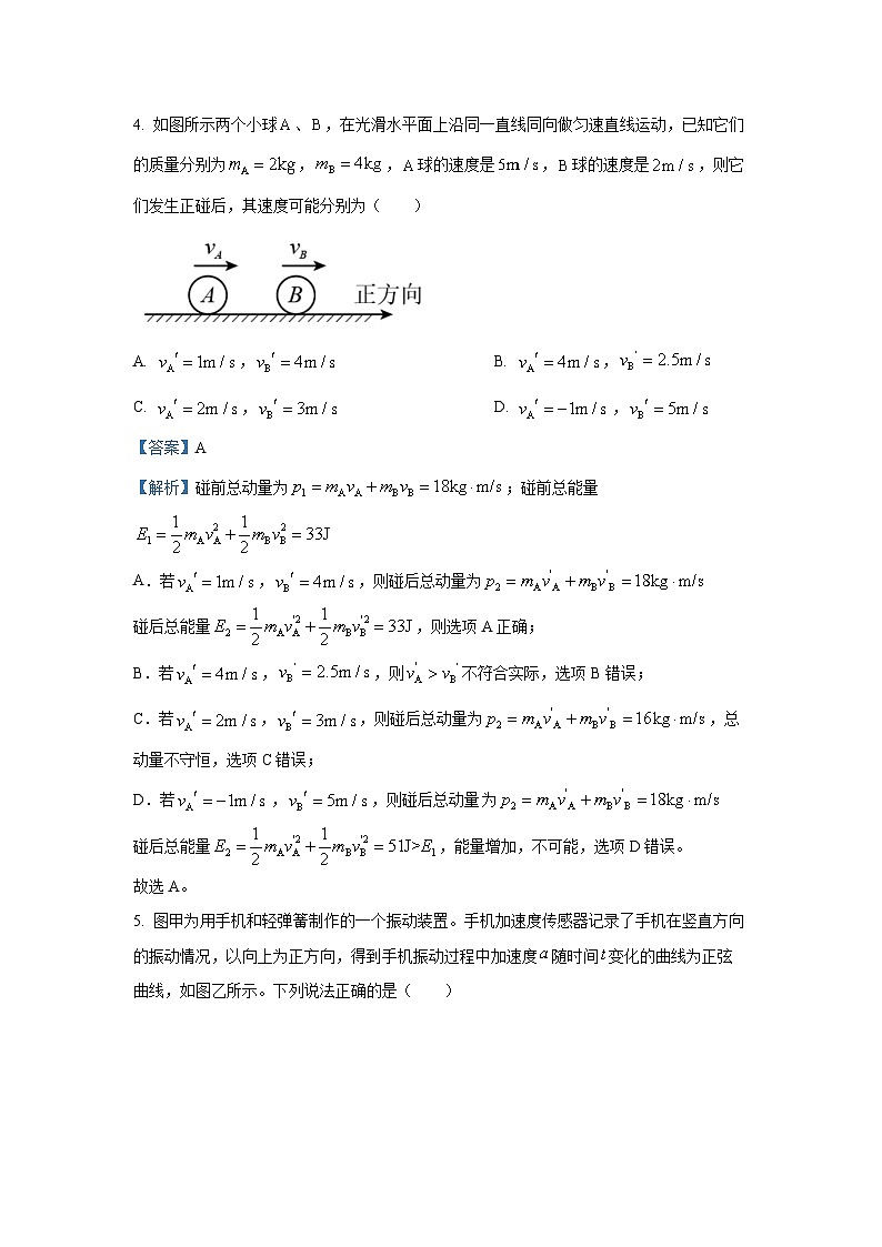【物理】湖北省武汉市常青联合体2024-2025学年高一下学期期末考试试卷(解析版)第3页