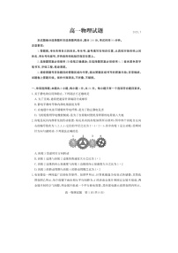 【物理】山东省德州市2024-2025学年高一下学期期末考试试题（图片版）