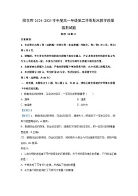 【物理】山西省阳泉市2024~2025学年高一下学期期末教学质量监测试题（解析版）