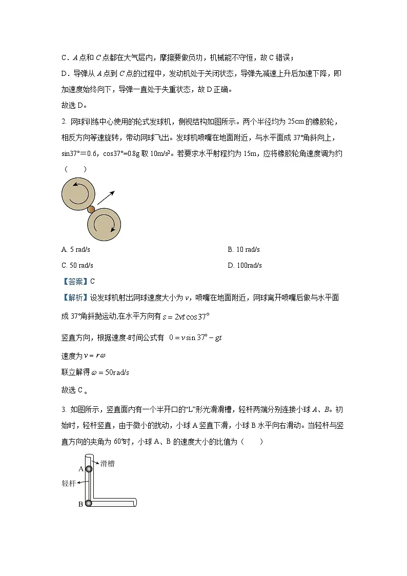 【物理】陕西省安康市汉滨区七校联考2024-2025学年高一下学期期末试卷(解析版)第2页