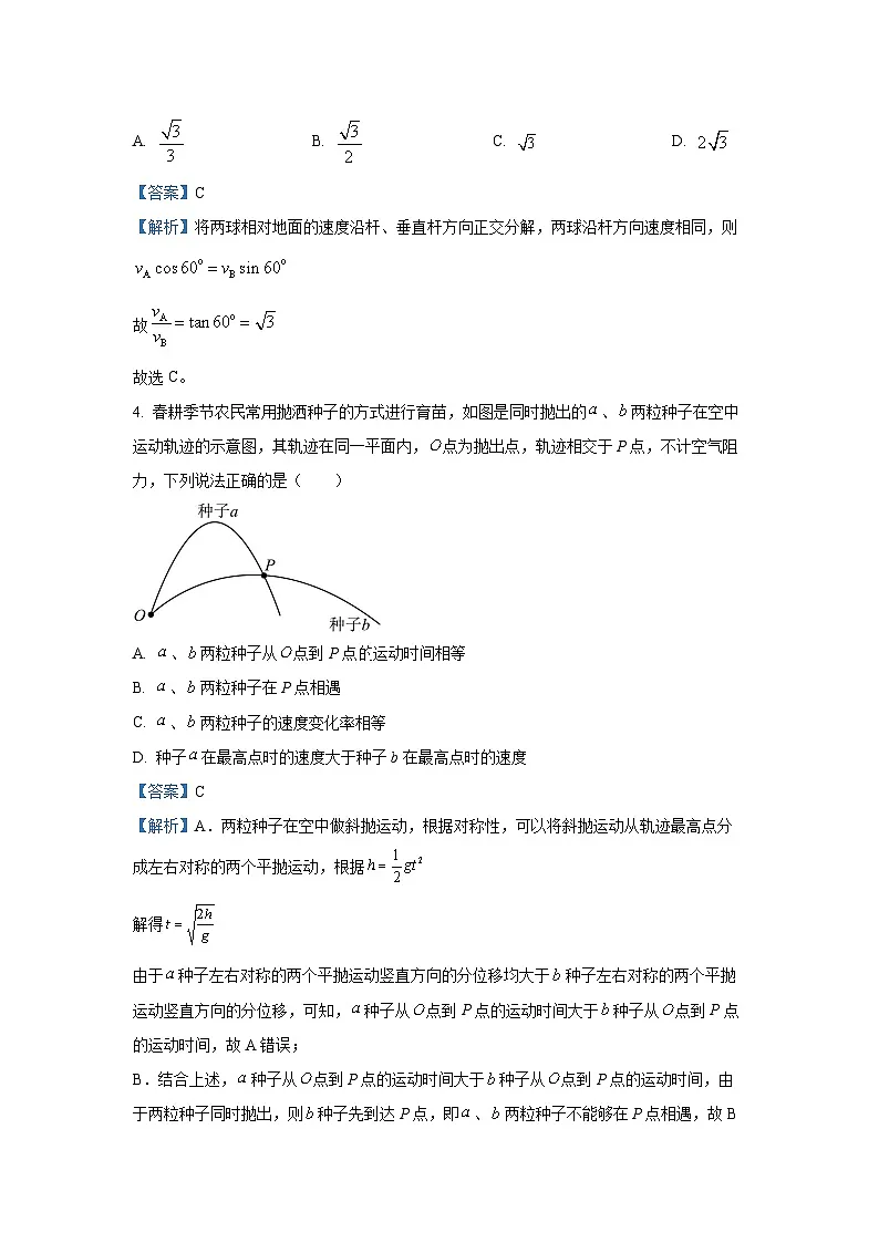 【物理】陕西省安康市汉滨区七校联考2024-2025学年高一下学期期末试卷(解析版)第3页