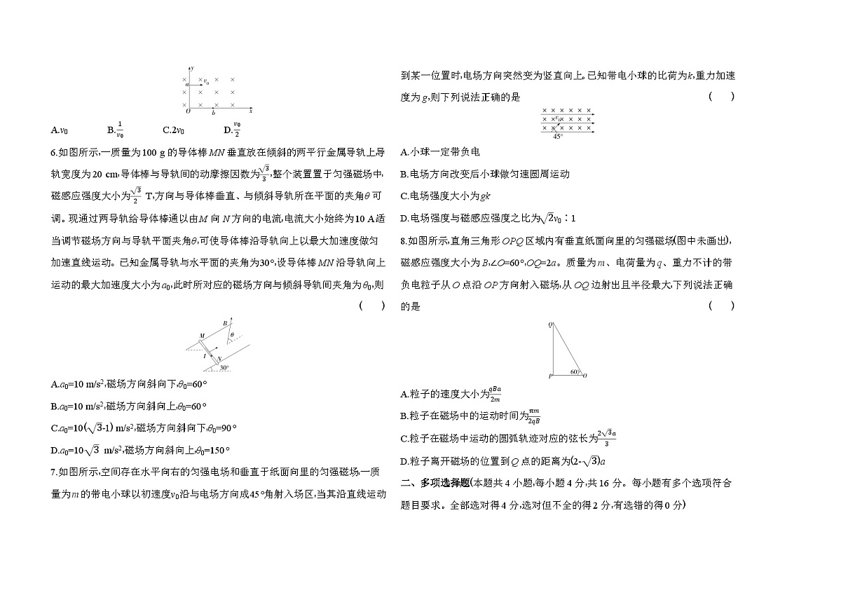 第1章安培力与洛伦兹力单元测卷(含答案解析)-教科版版高中物理高二上学期(选必二)第2页