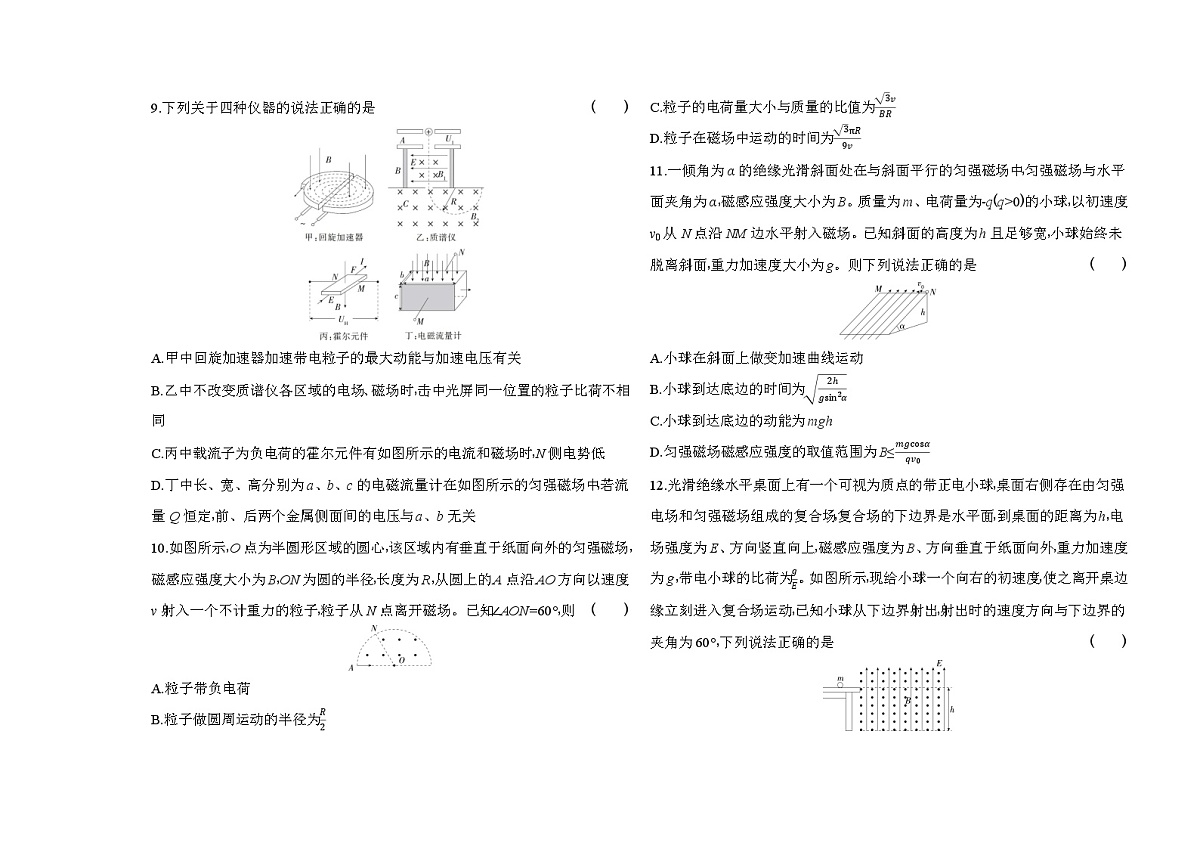 第1章安培力与洛伦兹力单元测卷(含答案解析)-教科版版高中物理高二上学期(选必二)第3页