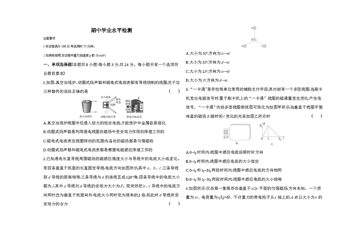 期中检测(含答案解析)-教科版版高中物理高二上学期(选必二)第1页