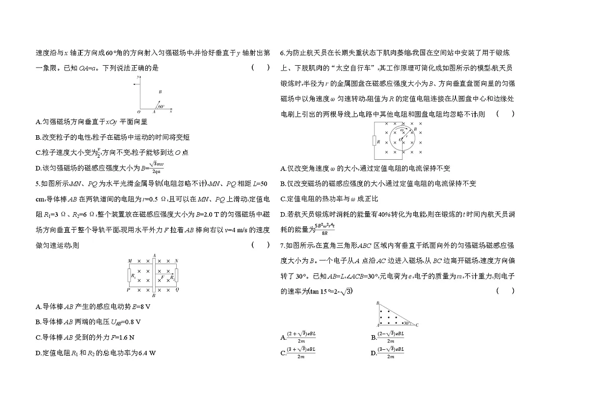 期中检测(含答案解析)-教科版版高中物理高二上学期(选必二)第2页
