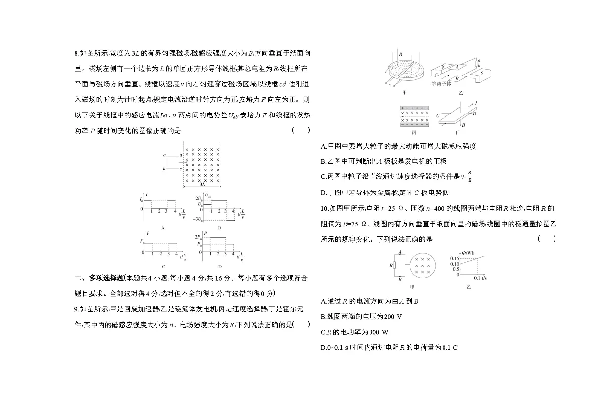 期中检测(含答案解析)-教科版版高中物理高二上学期(选必二)第3页