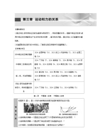 2026高考物理一轮复习第三章第一讲讲义（解析版）　牛顿2026高考物理一轮复习第一定律　牛顿2026高考物理一轮复习第二定律