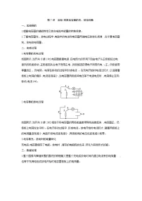 2026高考物理一轮复习第九章第七讲讲义（解析版）　实验 观察电容器的充、放电现象
