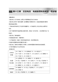 2026高考物理一轮复习第一十三章第一讲讲义（解析版）　交变电流的产生和描述