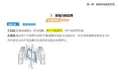 1.2安培力的應(yīng)用知識點(diǎn)串講課件+分層訓(xùn)練-教科版高中物理高二上學(xué)期（選必二）