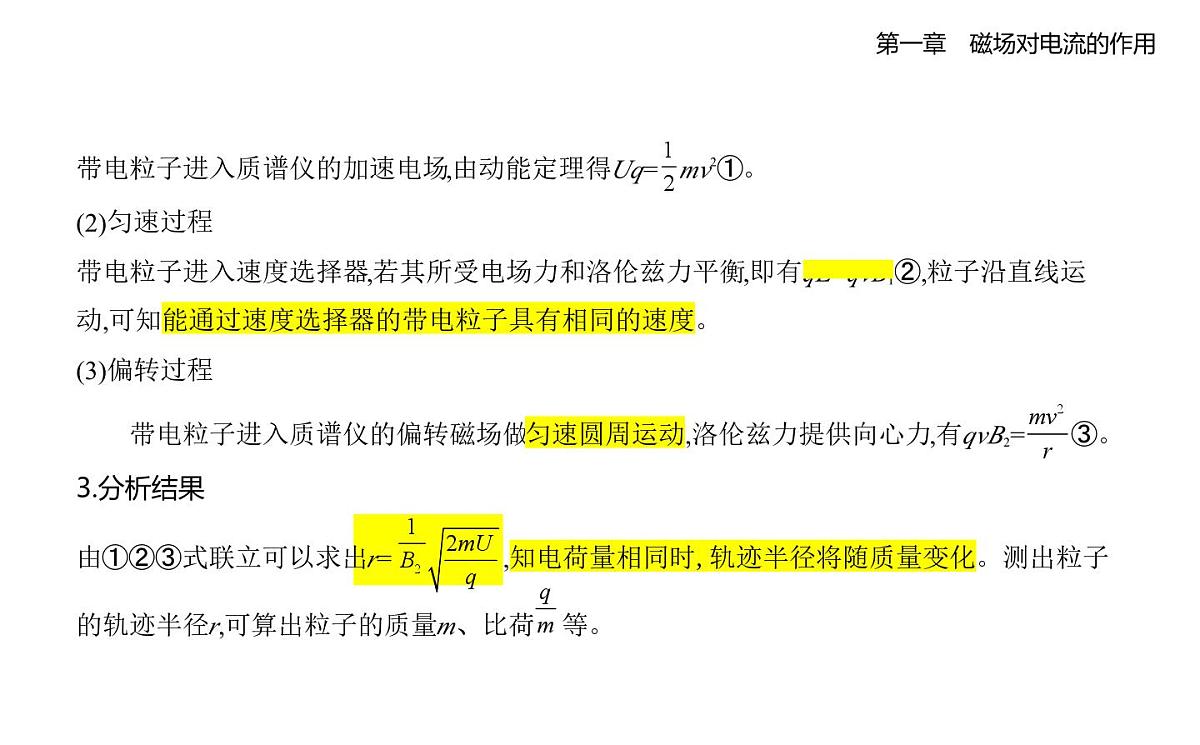 1.4洛伦兹力的应用知识点串讲课件-教科版高中物理高二上学期(选必二)第3页