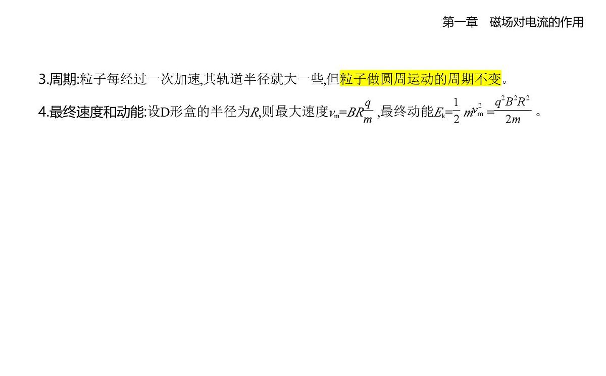 1.4洛伦兹力的应用知识点串讲课件-教科版高中物理高二上学期(选必二)第5页