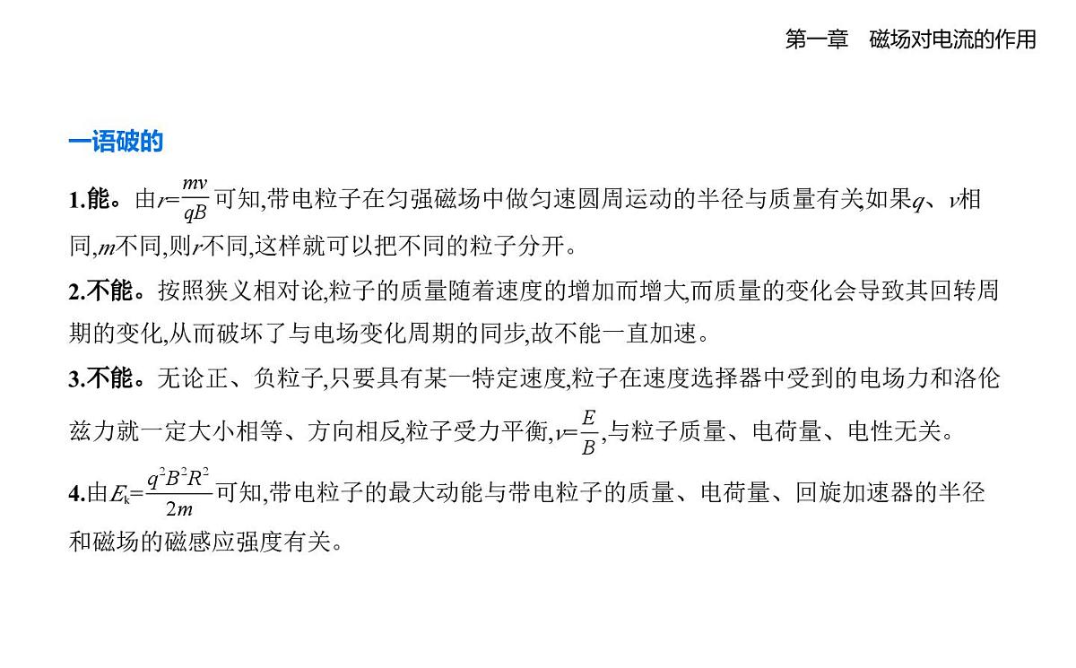 1.4洛伦兹力的应用知识点串讲课件-教科版高中物理高二上学期(选必二)第7页