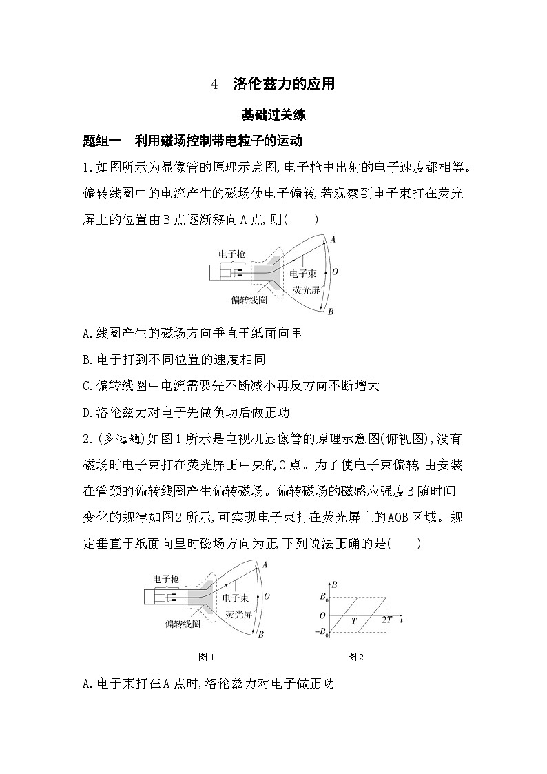 1.4洛伦兹力的应用-分层训练(含答案解析)-教科版高中物理高二上学期(选必二)第1页