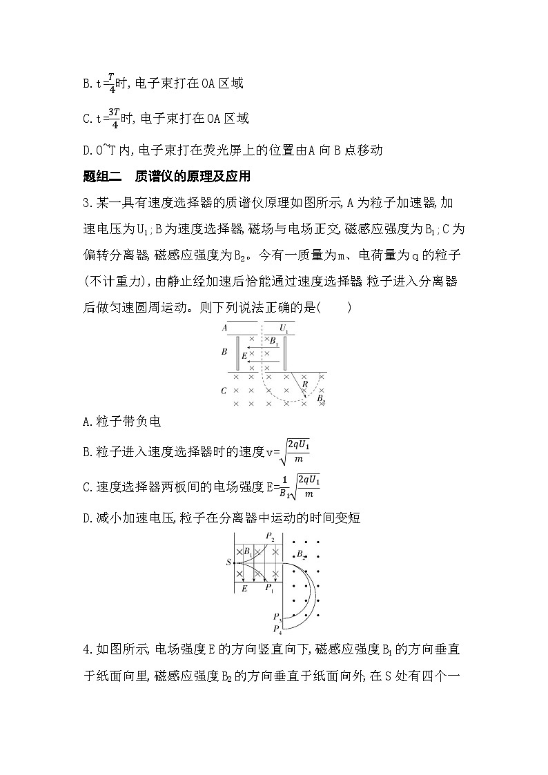 1.4洛伦兹力的应用-分层训练(含答案解析)-教科版高中物理高二上学期(选必二)第2页