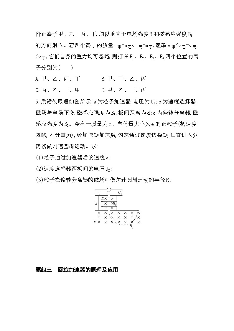 1.4洛伦兹力的应用-分层训练(含答案解析)-教科版高中物理高二上学期(选必二)第3页